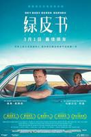 《绿皮书》电影免费完整版