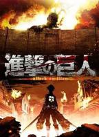 正在播放:《进击的巨人第一季》动漫全集免费在线观看
