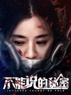 不能说的秘密动漫在线观看电影免费