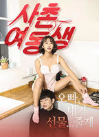 表妹2017韩剧观看全集在线播放