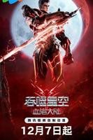 吞噬星空全集免费观看完整版高清