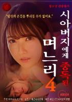 韩剧公媳之恋免费观看全集