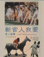 新官人我还要2免费看片在线影院