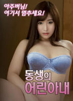 兄弟的妻子9免费观看电视剧