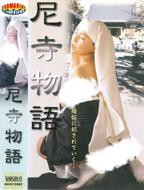 《台湾尼姑庵》完整版